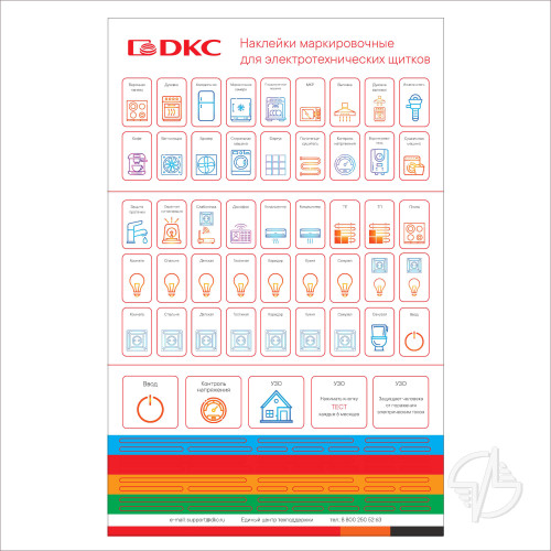 Набор наклеек для щитков Фрейм (FRAME) DKC (F00SCMS)