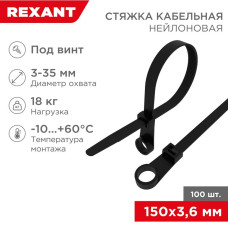 Хомут-стяжка нейлоновая под винт 3,6х150 мм черная 100 шт REXANT (07-0155)