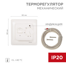 Терморегулятор механич. с датч темпер пола, REXANT (51-0531)