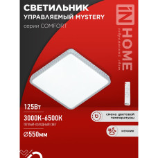 Светильник светодиодный COMFORT MYSTERY КВАДРАТ 125Вт 230В 3000-6500K 10000Лм 550x80мм с пультом ДУ IN HOME (4690612059532)