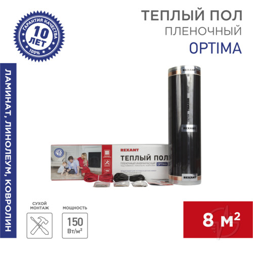 Пленочный теплый пол Optima 150, площадь 8 кв м, 0.5х16 м, 1200 Вт, REXANT (51-0511-7)