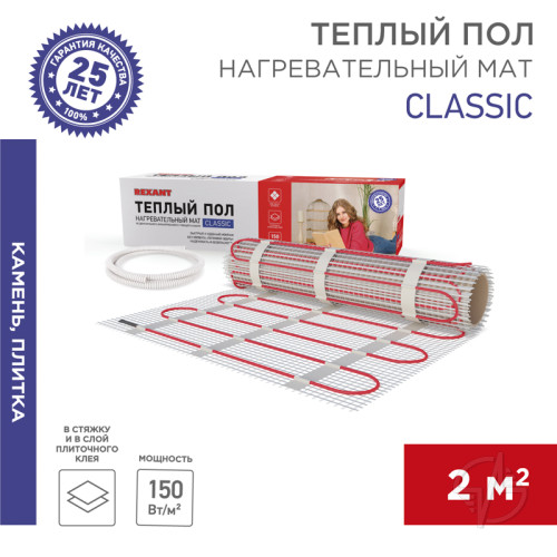 Теплый пол, нагревательный мат Classic RNX-2-300, двухжильный, с экраном, площадь 2 кв м, 0.5х4 м, 300 Вт, REXANT (51-0504-2)